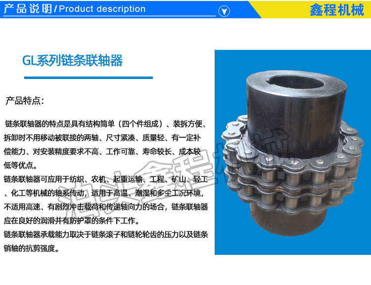 GL链条联轴器