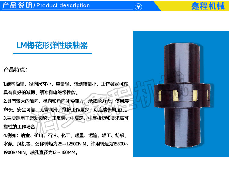 LM梅花联轴器