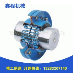 JSB型轴向安装蛇形弹簧联轴器