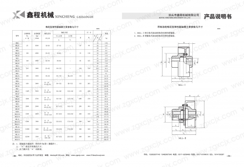 梅花星形联轴器MLL-I MLL-II